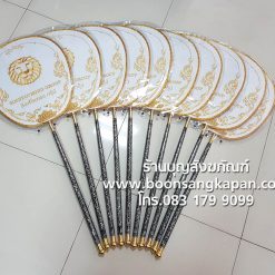 ตาลปัตรโรงสีสิงห์โตทอง