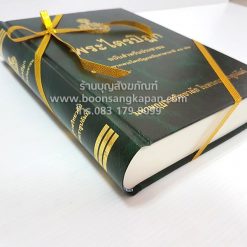 พระไตรปิฎก (ฉบับสำหรับประชาชน)