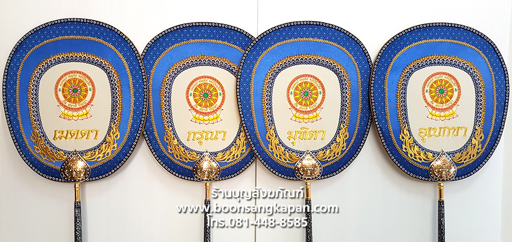 ตาลปัตรประดิษฐ์ รูปแบบต่างๆ เป็นงานสั่งทำ ปักข้อความตามต้องการได้ - บุญ ... ตาลปัตรประดิษฐ์ รูปแบบต่างๆ เป็นงานสั่งทำ ปักข้อความตามต้องการได้ - บุญ ...