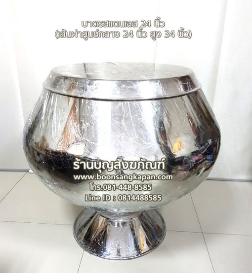 บาตรสแตนเลส ตราใบโพธิ์,บาตรสแตนเลสบ่ม,บาตร ส แตน เล ส ราคา ถูก,บาตรสแตนเลส เผา,จำหน่าย บาตร ส แตน เล ส,จำหน่าย บาตร พระ,ผลิตภัณฑ์ บาตร พระ,ราคาบาตรพระ บ้านบาตร,ราคาบาตรพระ,บาตรน้ำมนต์,