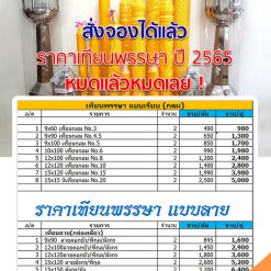ราคาเทียนพรรษา,โรงงานเทียนพรรษา,แสงเทียนประทีป,ราคาเทียน,ผ้าอาบน้ำฝน,เทียนพรรษาราคาถูก