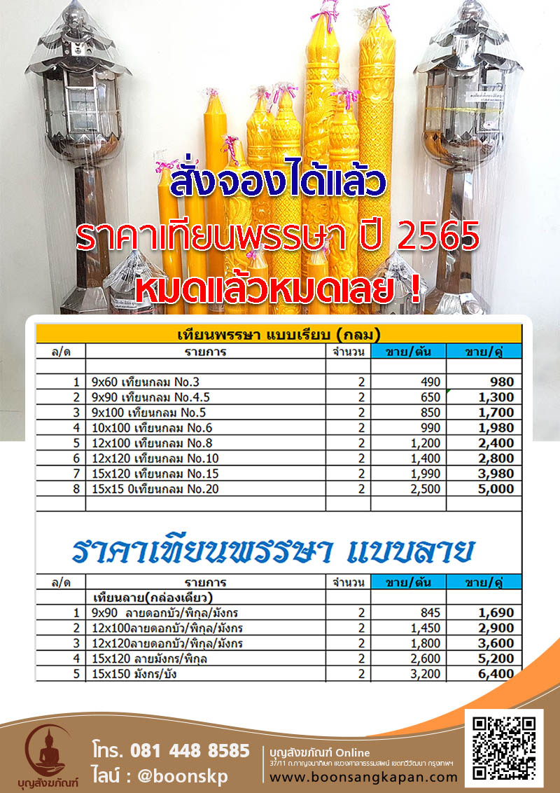 ราคาเทียนพรรษา,โรงงานเทียนพรรษา,แสงเทียนประทีป,ราคาเทียน,ผ้าอาบน้ำฝน,เทียนพรรษาราคาถูก