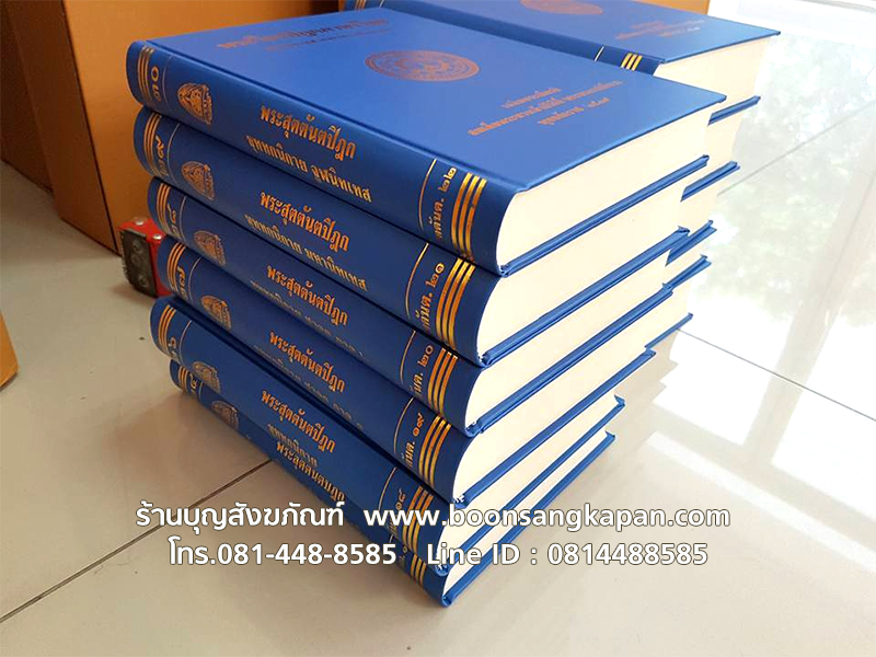 หนังสือพระไตรปิฏก