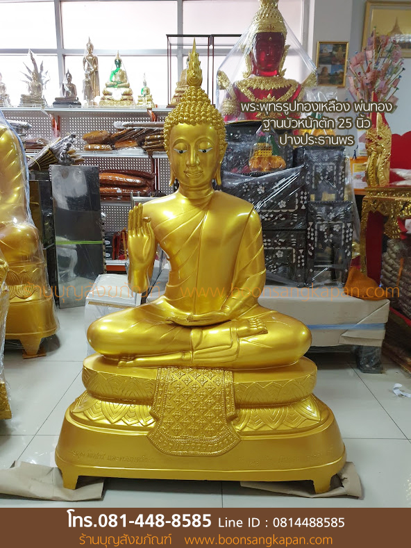 ประทานพร 25 นิ้ว