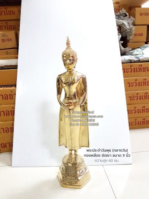 พระประจำวันพุธ,พระทองเหลือง ขัดเงา,ขนาด 9 นิ้ว, ปางอุ้มบาตร