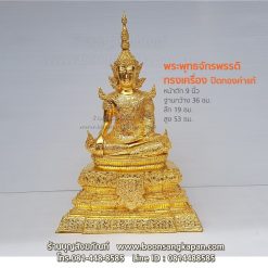 พระพุทธจักรพรรดิ ทรงเครื่อง