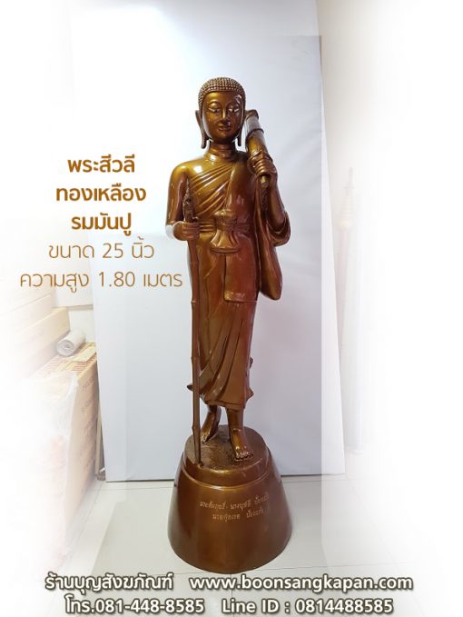 พระสีวลี,ราคา พระสีวลี,พระสีวลีทองเหลือง,พระสีวลี 25 นิ้ว