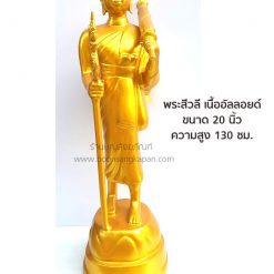 พระสีวลีอัลลอยด์,ราคา พระสีวลี,โรงหล่อพระสีวลี,บูชาพระสีวลี,ประวัติพระสีวลี,พระสีวลีท่านชอบอยู่ป่า