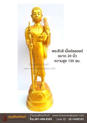 พระสีวลีอัลลอยด์,ราคา พระสีวลี,โรงหล่อพระสีวลี,บูชาพระสีวลี,ประวัติพระสีวลี,พระสีวลีท่านชอบอยู่ป่า