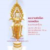 พระปางเปิดโลก ขนาด 20 นิ้ว ทรงเครื่อง ทองเหลือง
