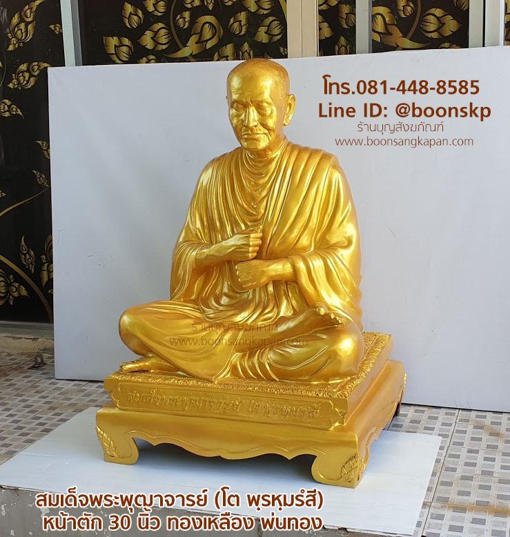สมเด็จโต,หลวงปู่โต,สมเด็จวัดระฆัง,พระเกจิ