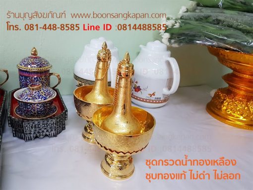 ที่กรวดน้ำ,ชุดกรวดน้ำ ราคา,ราคาชุดกรวดน้ำทองเหลือง,เครื่องทองเหลือง,ราคา เครื่องทองเหลือง,ที่กรวดน้ำใช้ในพิธี,