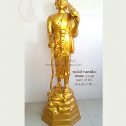 พระสีวลี 30 นิ้ว ทองเหลืองพ่นทอง,เคล็ดลับวิธีการบูชาพระสิวลี