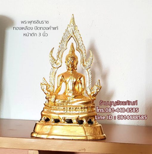 พระพุทธชินราช3นิ้ว ทองเหลืองปิดทอง,พระบูชา,พระชินราช,ราคา พระบูชาพระชินราช,