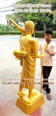 พระสีวลี อัลลอยด์ พ่นทอง ขนาด 25 นิ้ว ด้านหลัง