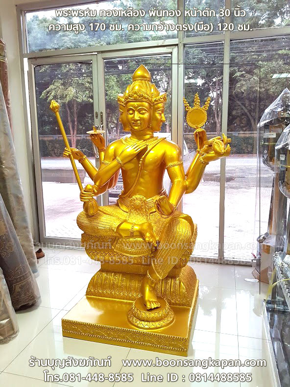 พระพรหม ทองเหลือง พ่นทอง หน้าตัก 30 นิ้ว