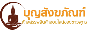 โลโก้บุญสังฆภัณฑ์