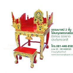 ธรรมมาสน์พระเทศน์,ราคา ธรรมมาสน์พระเทศ,ธรรมมาสน์ไม้สัก,