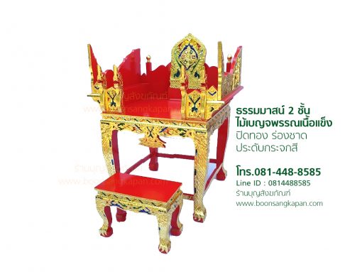 ธรรมมาสน์พระเทศน์,ราคา ธรรมมาสน์พระเทศ,ธรรมมาสน์ไม้สัก,