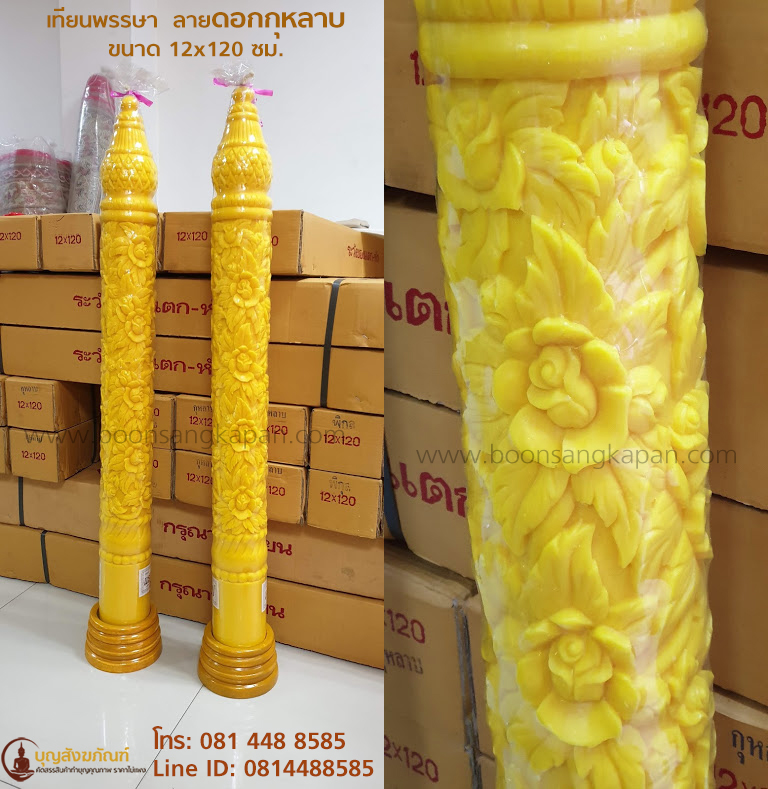 เทียนพรรษาลายดอกกุหลาบ ขนาด 12×120 ซม. - บุญสังฆภัณฑ์ ออนไลน์ เทียนพรรษาลายดอกกุหลาบ ขนาด 12×120 ซม. - บุญสังฆภัณฑ์ ออนไลน์