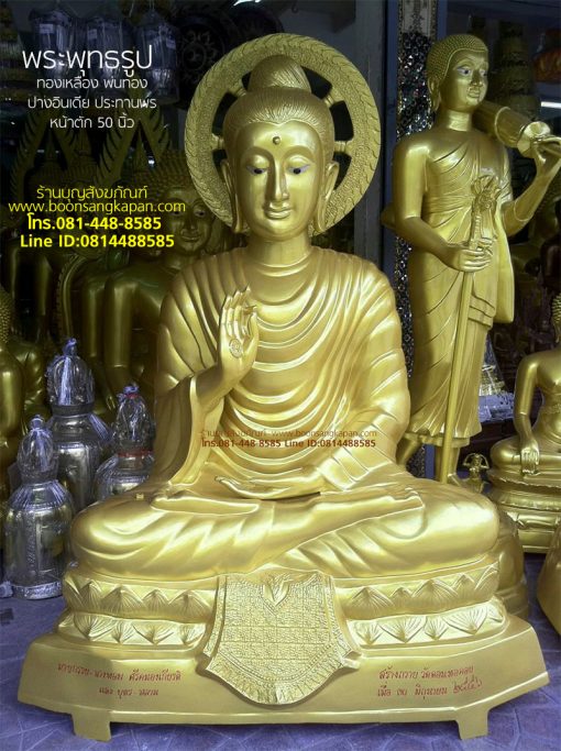 พระพุทธรูป ปางอินเดีย 50 นิ้ว ทองเหลือง พ่นทอง ฐานบัว