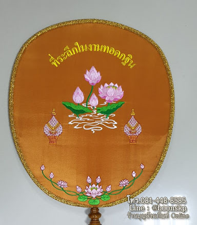 ตาลปัตรกฐินผ้าโทเร(สำเร็จรูป) - บุญสังฆภัณฑ์ ออนไลน์ ตาลปัตรกฐินผ้าโทเร(สำเร็จรูป) - บุญสังฆภัณฑ์ ออนไลน์