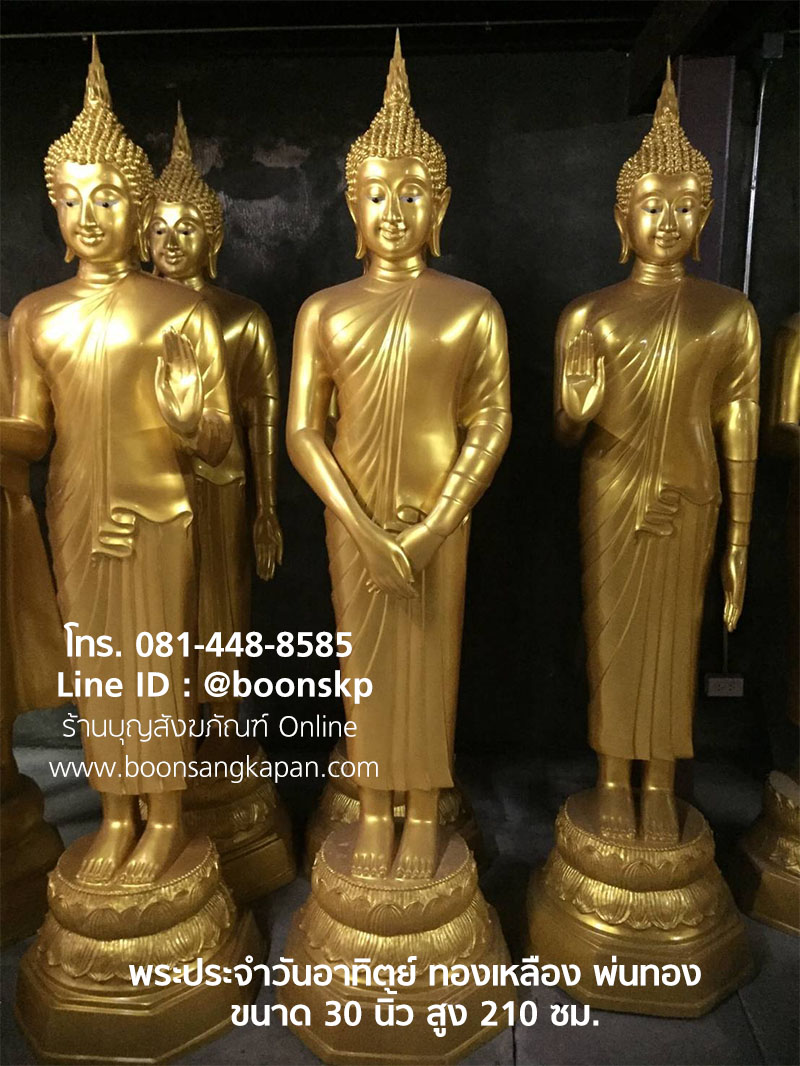 พระประจำวันอาทิตย์ ทองเหลือง พ่นทอง ขนาด 30 นิ้ว สูง 210 ซม. – บุญสังฆภัณฑ์ ออนไลน์ พระประจำวันอาทิตย์ ทองเหลือง พ่นทอง ขนาด 30 นิ้ว สูง 210 ซม. – บุญสังฆภัณฑ์ ออนไลน์