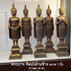 พระบางพุทธลาวัลย์ (ພຣະບາງພຸທລາວັນ) หรือ พระบาง (ພຣະບາງ)