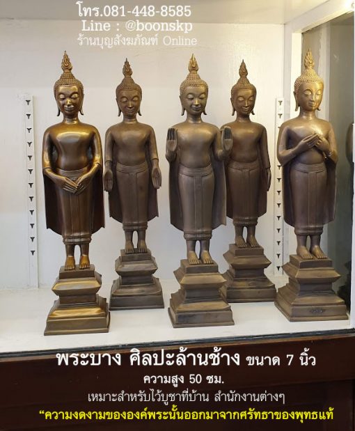 พระบางพุทธลาวัลย์ (ພຣະບາງພຸທລາວັນ) หรือ พระบาง (ພຣະບາງ)