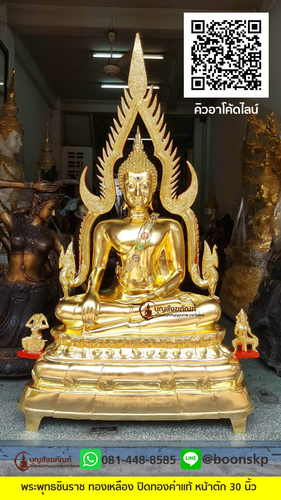พระพุทธชินราชปิดทองคำแท้ หน้าตัก30นิ้ว