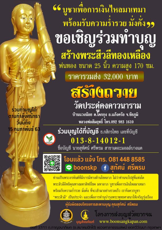 สร้างพระสีวลี,ราคา พระสีวลี,พระสีวลีทองเหลือง,