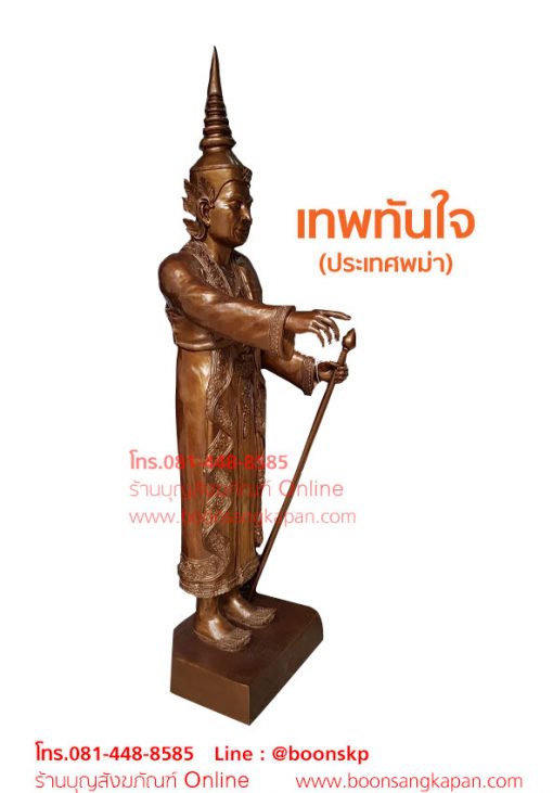 เทพทันใจ (ประเทศพม่า)