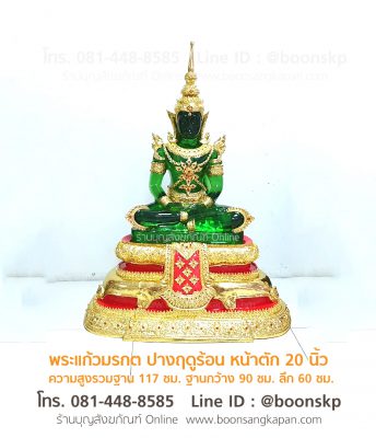พระแก้วหน้าตัก20นิ้ว,พระแก้วปางฤดูร้อน,ราคา พระแก้ว,พระแก้ว20นิ้ว,พระแก้วลาว,โรงงานพระแก้ว,
