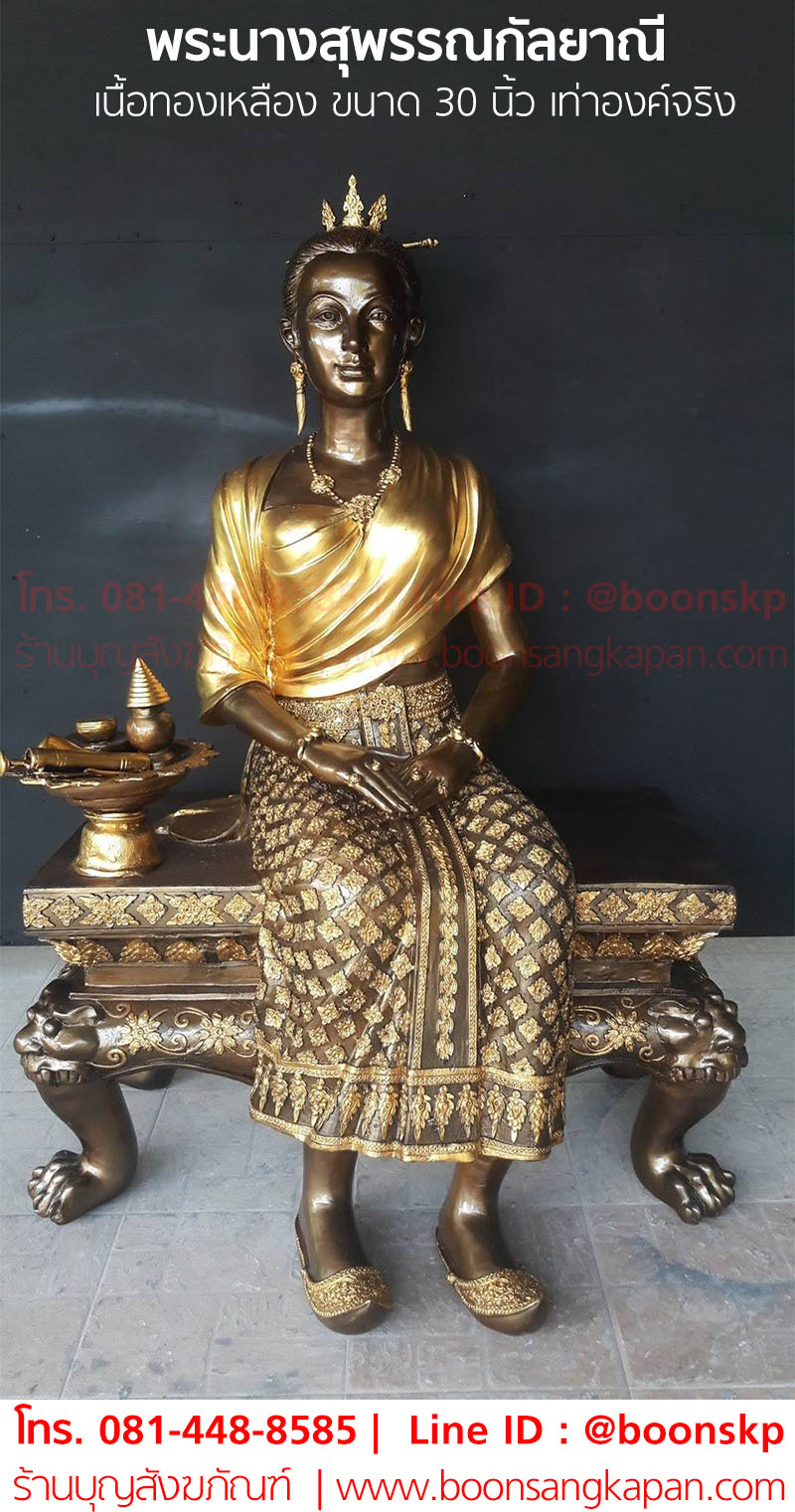 พระนางสุพรรณกัลยาณี