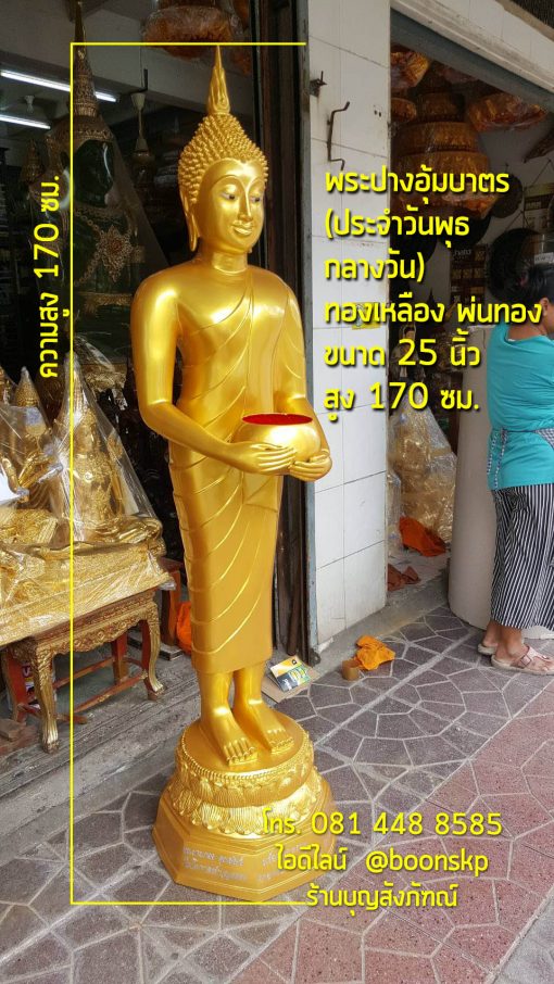 พระประจำวัน พุธ กลางวัน 25นิ้ว