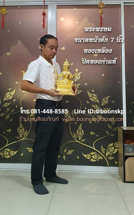 พระพรหม ทองเหลือง 7นิ้ว ปิดทองคำแท้