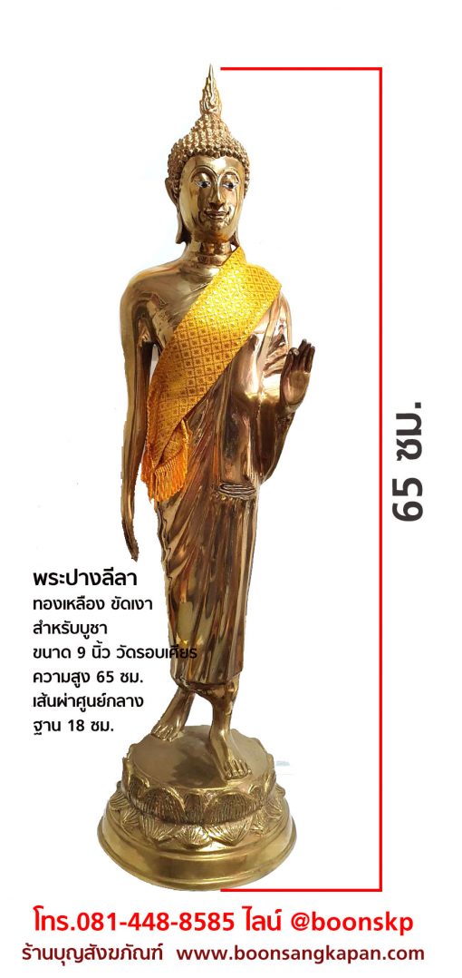 พระปางลีลา9นิ้ว