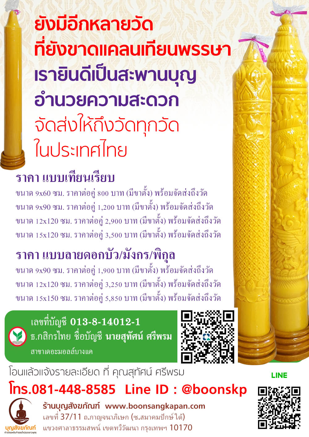 ราคาเทียนพรรษา,โรงหล่อเทียนพรรษา,เทียนพรรษา,เทียนแสงจันทร์,เทียนแสงประทีป