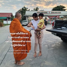 เรื่องการให้ทานเรื่องการทำบุญ