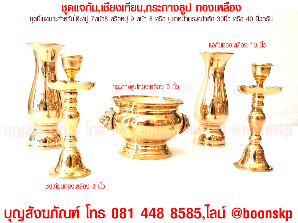ชุดแจกันเชิงเทียนกระถางธูป9นิ้ว