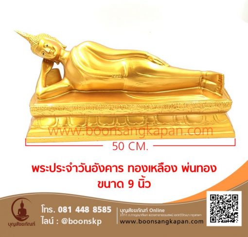 พระประจำวันอังคาร 9 นิ้ว