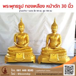 พระ30นิ้วทองเหลืองจากโรงหล่อพ่ออุดม ราชบุรี,พระหน้าตัก 30 นิ้ว,พระทองเหลือง,พระพ่นทอง