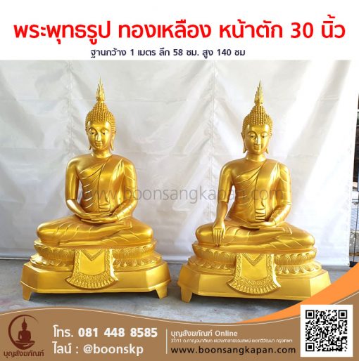 พระ30นิ้วทองเหลืองจากโรงหล่อพ่ออุดม ราชบุรี,พระหน้าตัก 30 นิ้ว,พระทองเหลือง,พระพ่นทอง