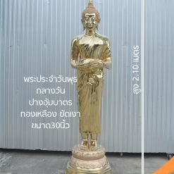 พระประจำวันพุธ กลางวัน ปางอุ้มบาตร ทองเหลือง ขัดเงา ขนาด30นิ้ว