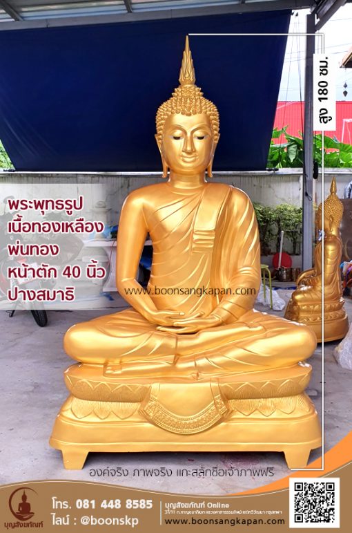 พระพุทธรูป หน้าตัก40 นิ้ว