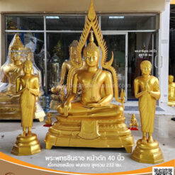 พระพุทธชินราช หน้าตัก 40 นิ้ว เนื้อทองเหลือง พ่นทอง สูงรวม 232 ซม.