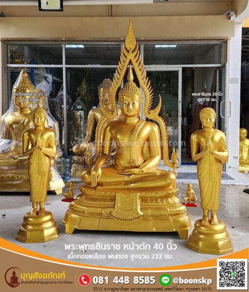 พระพุทธชินราช หน้าตัก 40 นิ้ว เนื้อทองเหลือง พ่นทอง สูงรวม 232 ซม.