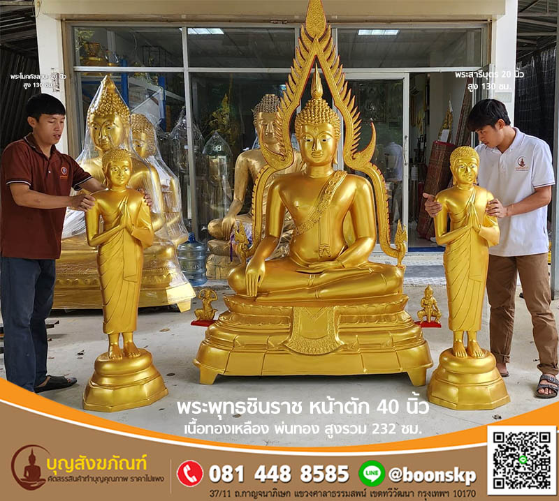 พระพุทธชินราช หน้าตัก 40 นิ้วทองเหลืองพ่นทอง