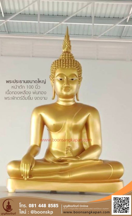 พระประธานขนาดใหญ่ หน้าตัก 100 นิ้ว