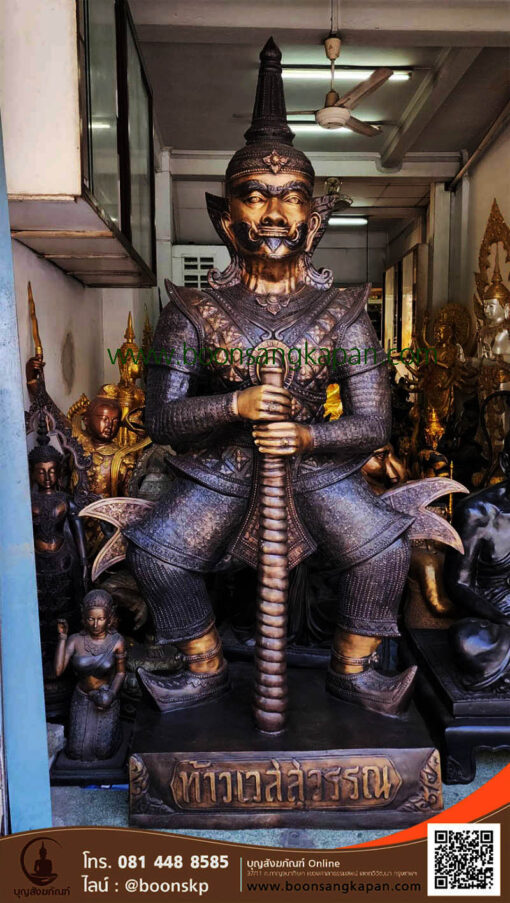 ท้าวเวสสุวรรณ ทองเหลือง .